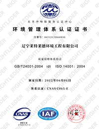 環(huán)境管理體系認證證書